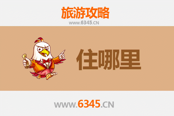 南阳唐河旅游住宿全攻略：古镇风情与舒适体验完美结合
